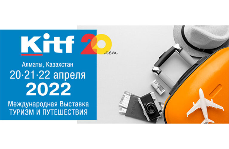 Юбилейная выставка по туризму — KITF 2022