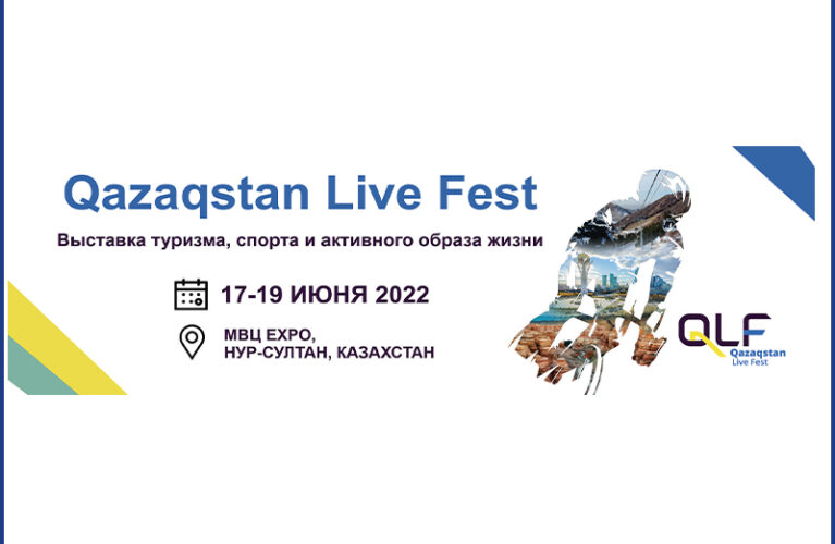 Выставка туризма, спорта и активного образа жизни 17-19 июня 2022 МВЦ EXPO, Нур-Султан, Казахстан